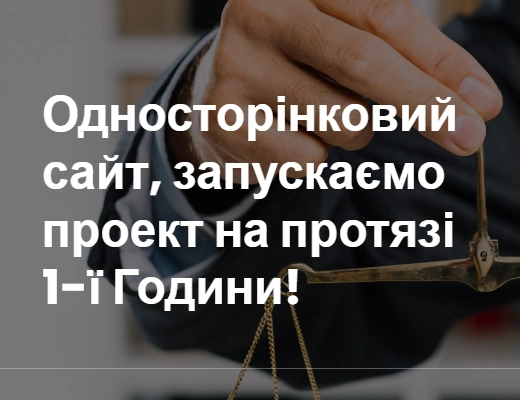 Купити готовий адаптивний шаблон односторінкового сайту ціна, вартість, дешево