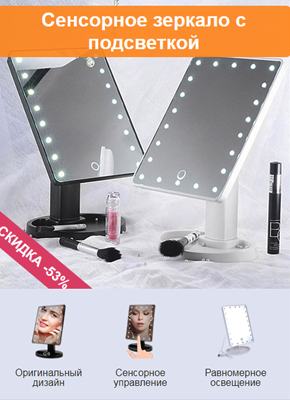 Сайт сенсорное зеркало с подсветкой купить – Товарный лендинг для бизнеса