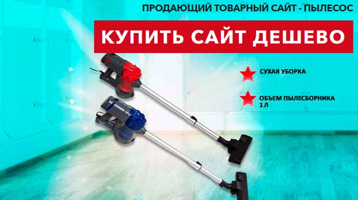 Скачать Купить готовый сайт на HTML, Цена, Стоимость, Недорого