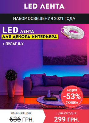 Сайт LED лента купить – Товарный лендинг для бизнеса