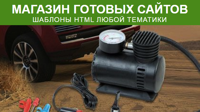 Купить, Скачать Шаблон Скачать Лендинг, Цена, Стоимость, Недорого