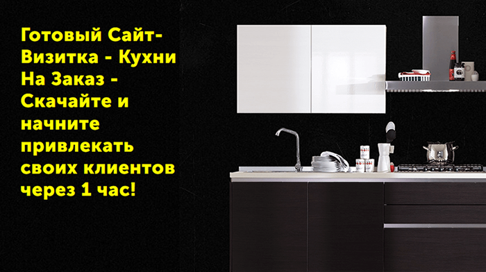 Купить, Скачать Одностраничный Сайт Визитка, Цена, Стоимость, Недорого