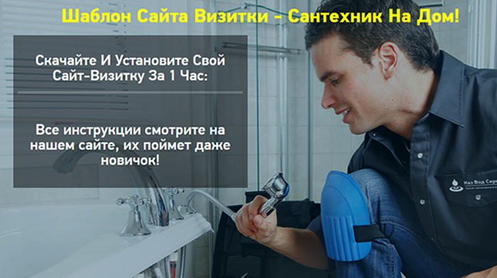 Купить, Скачать сайт визитка под ключ, Цена, Стоимость, Недорого
