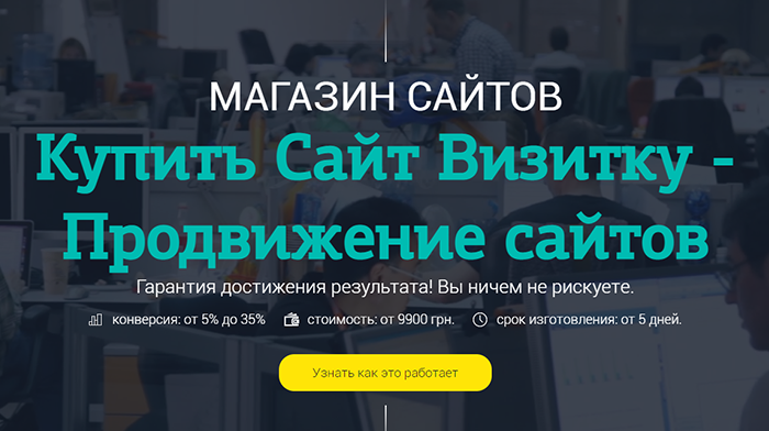 Купить, Скачать, Цена Создание Сайт Визитка, Стоимость, Недорого