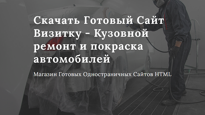 Купить, Скачать Продающий Сайт Для Бизнеса, Цена, Стоимость, Недорого, сайт страница визитка цена