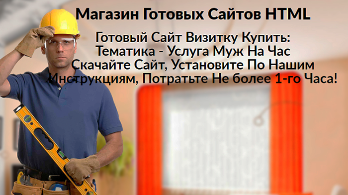 Скачать, Купить Сайты Визитки, Цена, Стоимость, Недорого