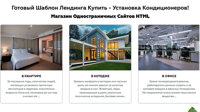 Купить Лендинг, Скачать Шаблоны, Цена, Стоимость, Недорого