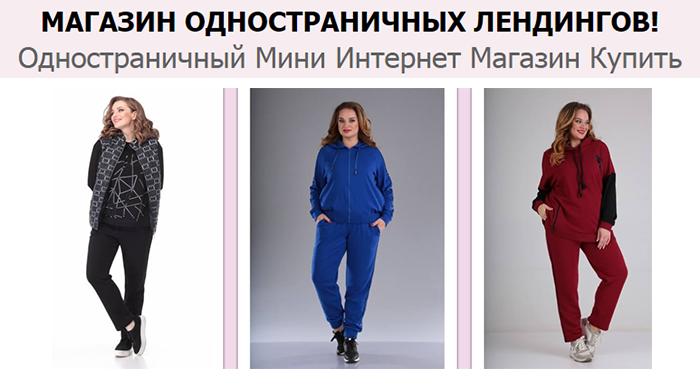 Купить, Скачать Лендинг Сайтов, Цена, Стоимость, Недорого