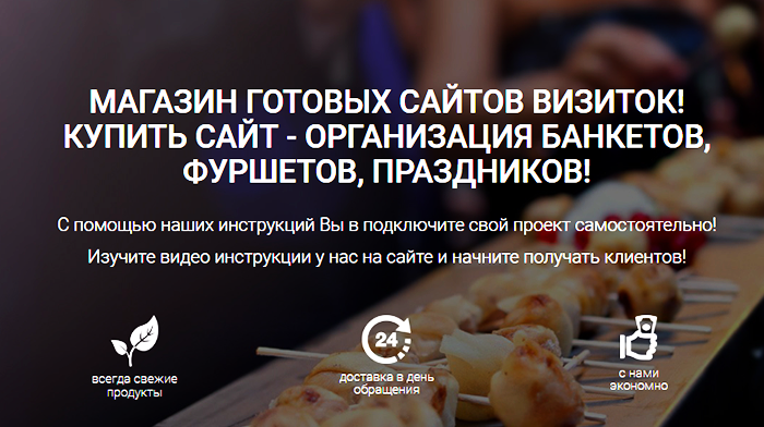 Купить, Скачать сайт визитка Цена, Стоимость, Недорого