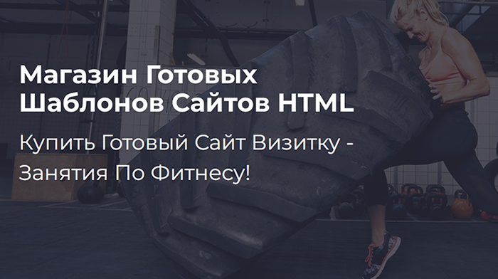Скачать Купить Шаблон HTML, Сайты, Цена, Стоимость, Недорого
