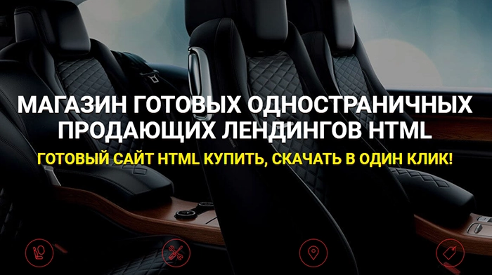 Купить Лендинг Готовый Скачать, Цена, Стоимость, Недорого