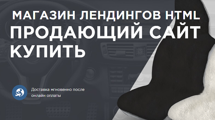 Купить, HTML Лендинг Скачать, Цена, Стоимость, Недорого
