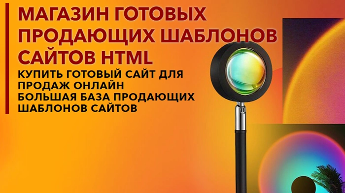 Купить, Скачать html шаблон для сайта, Цена, Стоимость, Недорого