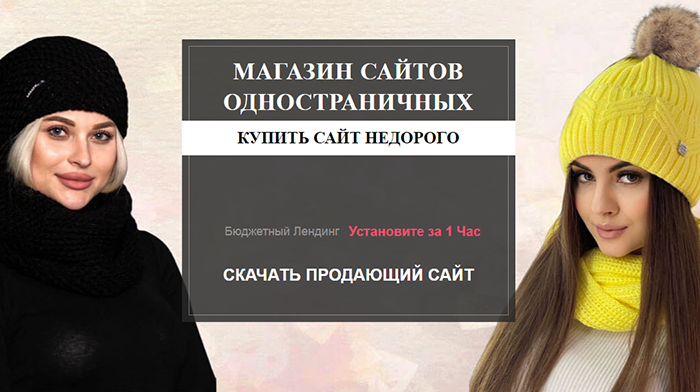 Скачать Сайт Одностраничный Пример Купить, Цена, Стоимость, Недорого