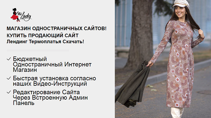 Скачать Одностраничный Лендинг Сайт Купить, Цена, Стоимость, Недорого