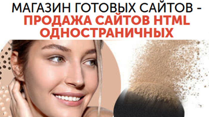 Продажа Одностраничного Сайта, Купить Лендинг, Цена, Стоимость, Недорого