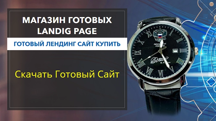 Скачать Одностраничный Сайт Онлайн Купить, Цена, Стоимость, Недорого