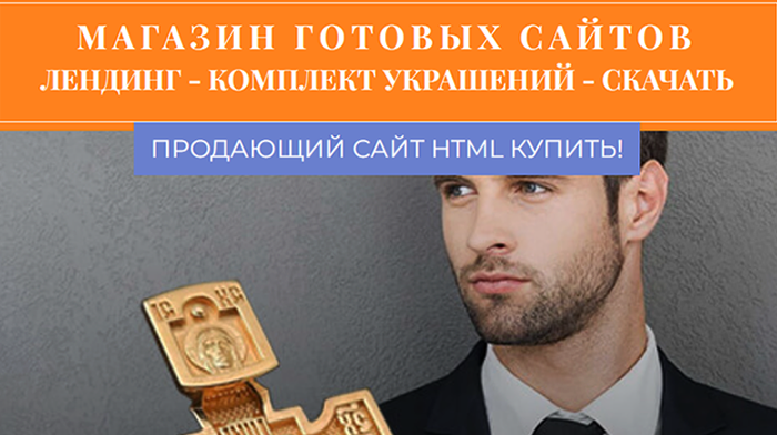 Скачать Одностраничный Сайт Цена, Купить, Стоимость, Недорого