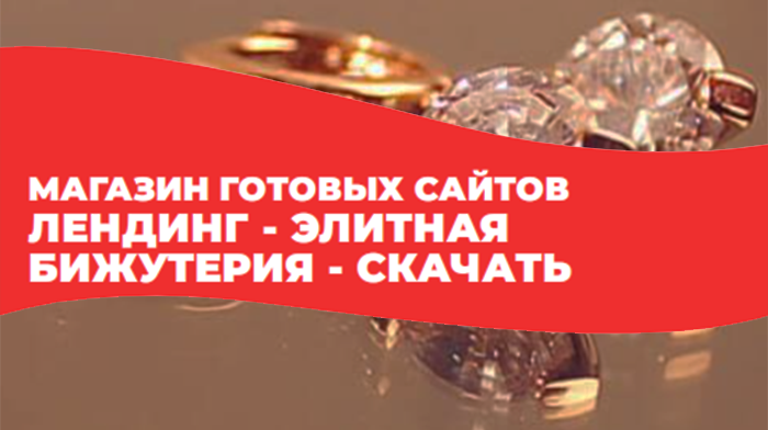 Одностраничный Сайт Скачать, Купить, Цена, Стоимость, Недорого