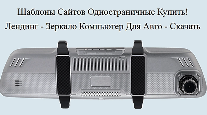 Скачать Шаблоны Сайтов Одностраничных Купить, Цена, Стоимость, Недорого