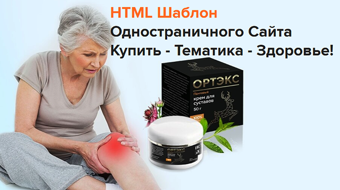 Скачать HTML Шаблон Одностраничного Сайта Купить, Цена, Стоимость, Недорого