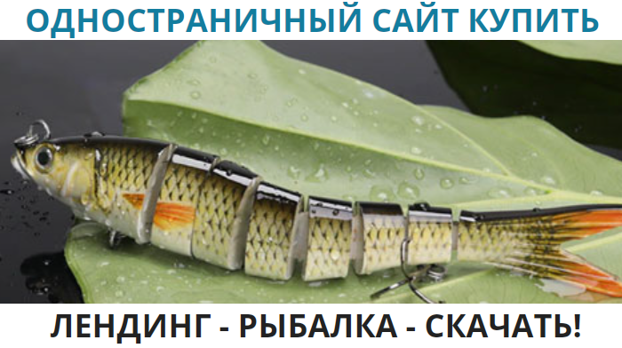 Скачать Одностраничный HTML5 Сайт Купить, Цена, Стоимость, Недорого