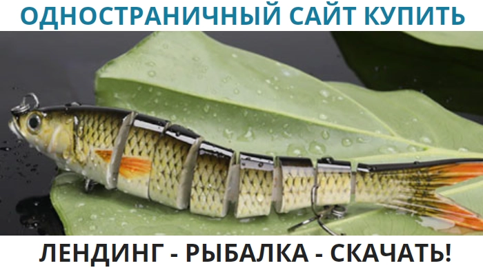 Скачать Одностраничный HTML5 Сайт Купить, Цена, Стоимость, Недорого