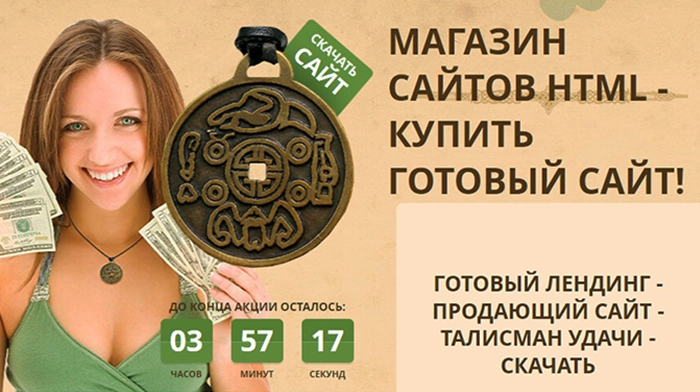 Скачать Образец Одностраничного Сайта Купить, Цена, Стоимость, Недорого