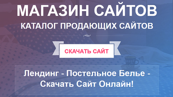 Каталог Одностраничных Сайтов Купить, Цена, Стоимость, Недорого
