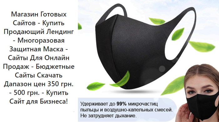 Скачать Одностраничный Сайт Дешево Купить, Цена, Стоимость, Недорого