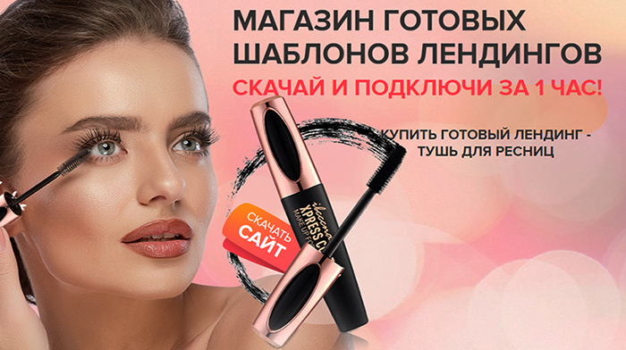 Скачать Лендинг Шаблон HTML Купить, Цена, Стоимость, Недорого