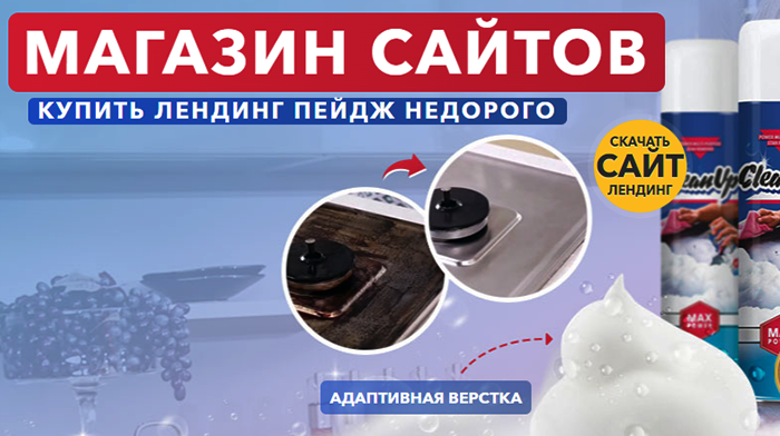 Скачать Одностраничный Сайт Заказать Купить, Цена, Стоимость, Недорого