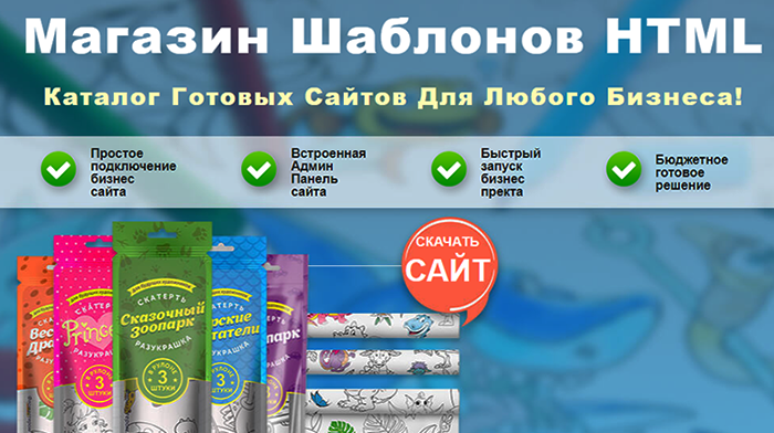 Скачать Шаблоны HTML Сайтов Купить, Цена, Стоимость, Недорого