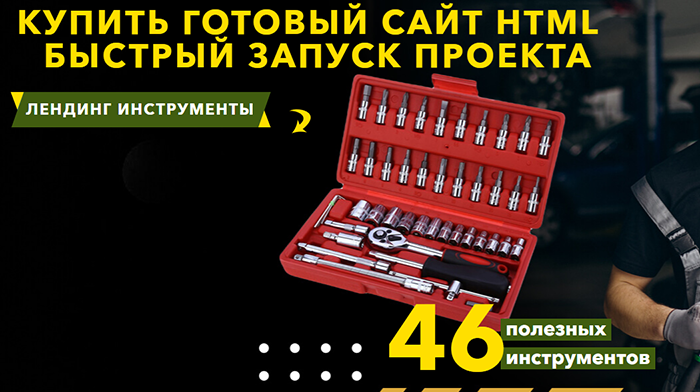 Скачать Купить Готовый Сайт HTML, Цена, Стоимость, Недорого