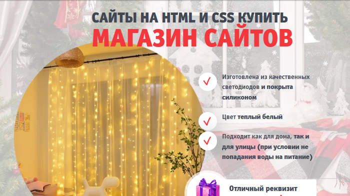 Скачать Сайт На HTML И CSS Купить Купить, Цена, Стоимость, Недорого