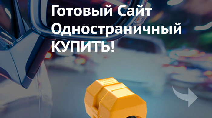 Скачать Готовый Сайт Купить Цена Купить, Цена, Стоимость, Недорого