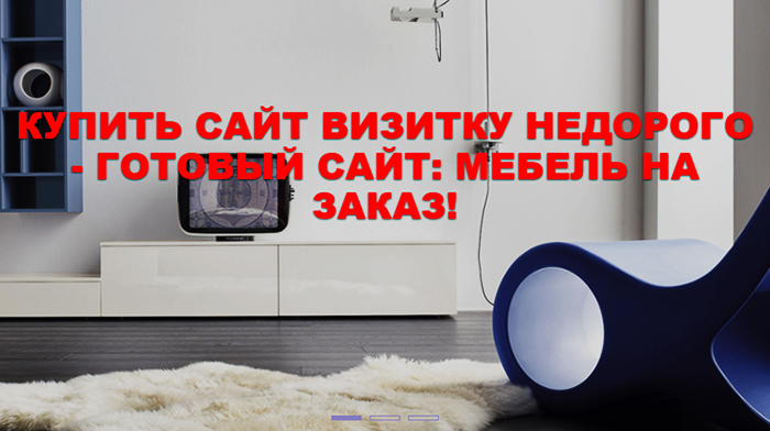 Скачать Купить Сайт Визитку Недорого, Цена, Стоимость, Недорого