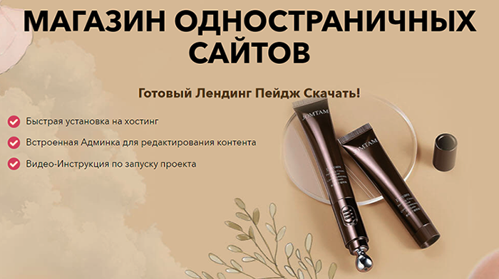 Скачать Одностраничные Стильные Сайты Купить, Цена, Стоимость, Недорого