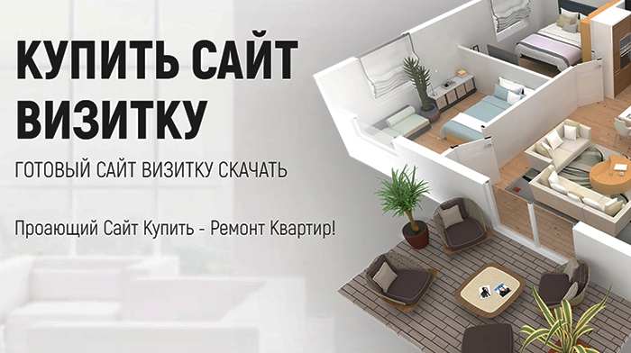 Скачать Сайты Визитки Купить, Цена, Стоимость, Недорого