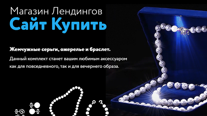 Скачать Продающий Лендинг Купить, Цена, Стоимость, Недорого