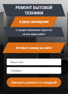 Купить лендинг по ремонту скачать: Готовый Сайт Визитка