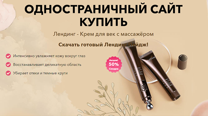 Скачать Одностраничные HTML Сайты Купить, Цена, Стоимость, Недорого