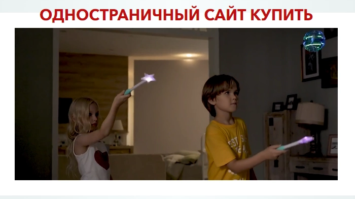 Скачать Одностраничные Сайты HTML Купить, Цена, Стоимость, Недорого