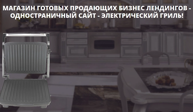 Купить Готовый Бизнес Лендинг, Цена, Стоимость, Недорого