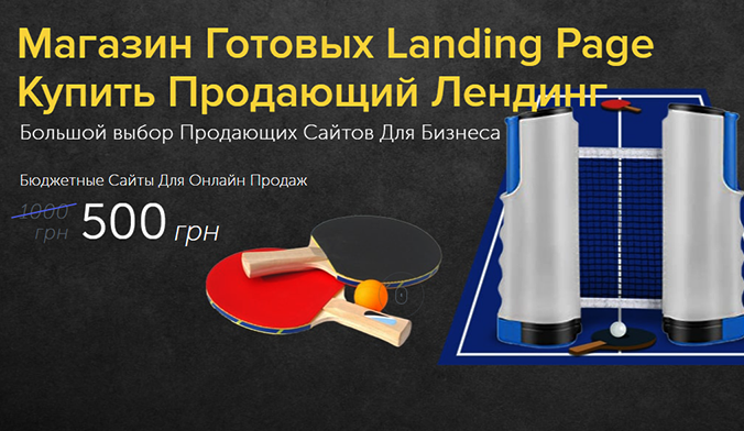 Шаблон Landing Pages Купить, Цена, Стоимость, Недорого