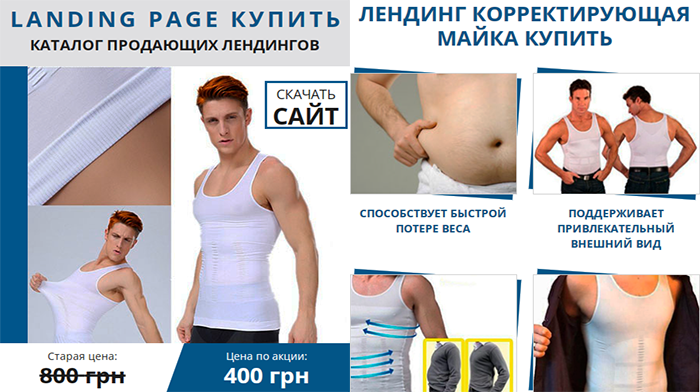 Скачать Купить Landing Pages, Цена, Стоимость, Недорого