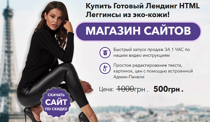 Скачать Шаблон HTML Сайта Купить, Цена, Стоимость, Недорого