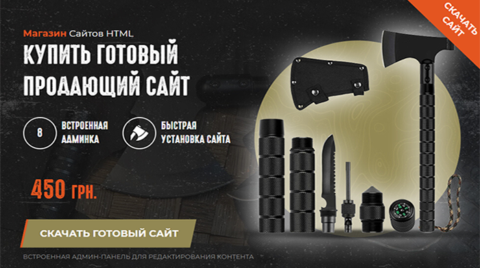 Скачать Интернет Магазин Лендинг Купить, Цена, Стоимость, Недорого