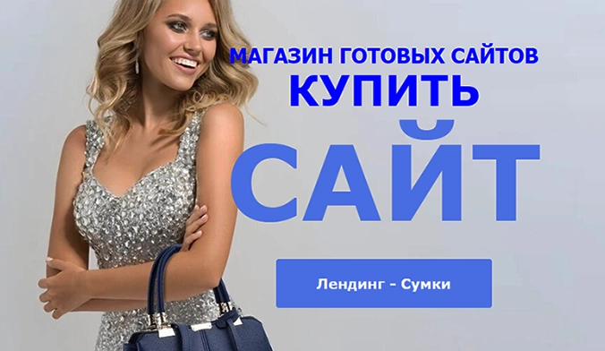 Скачать Лендинг Интернет Магазин Купить, Цена, Стоимость, Недорого
