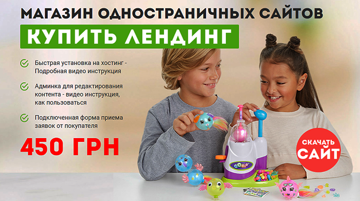 Лендинг Купить Готовый Сайт, Цена, Стоимость, Недорого